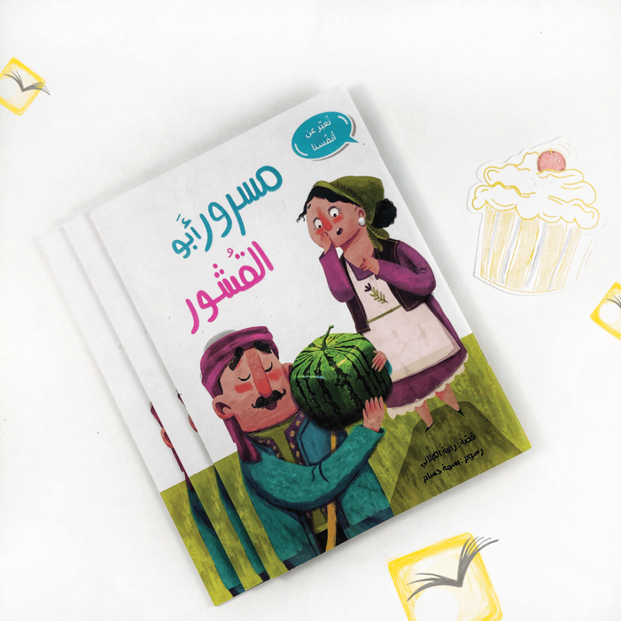مسرور أبو القشور