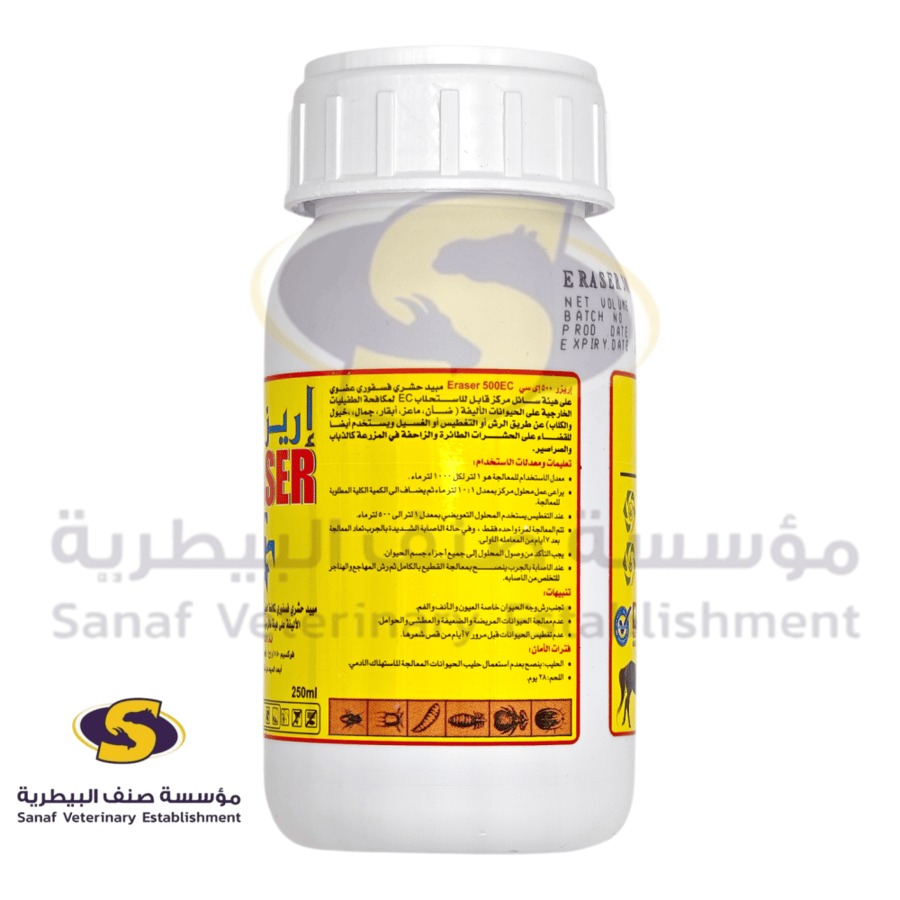 إيريزر 500 اي سي مبيد طفيليات خارجية للمواشي