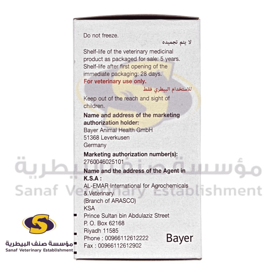 الواجهة الأمامية لعبوة Catosal مع شعار Bayer