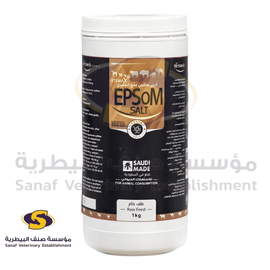 عبوة فيتيماكس ملح إبسوم 1 كجم كبريتات المغنيسيوم للأبقار والخيول والأغ