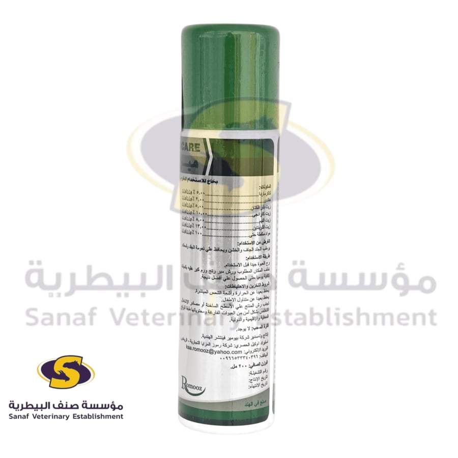 رذاذ موضعي للفطريات والقوباء الحلقية للحلال
