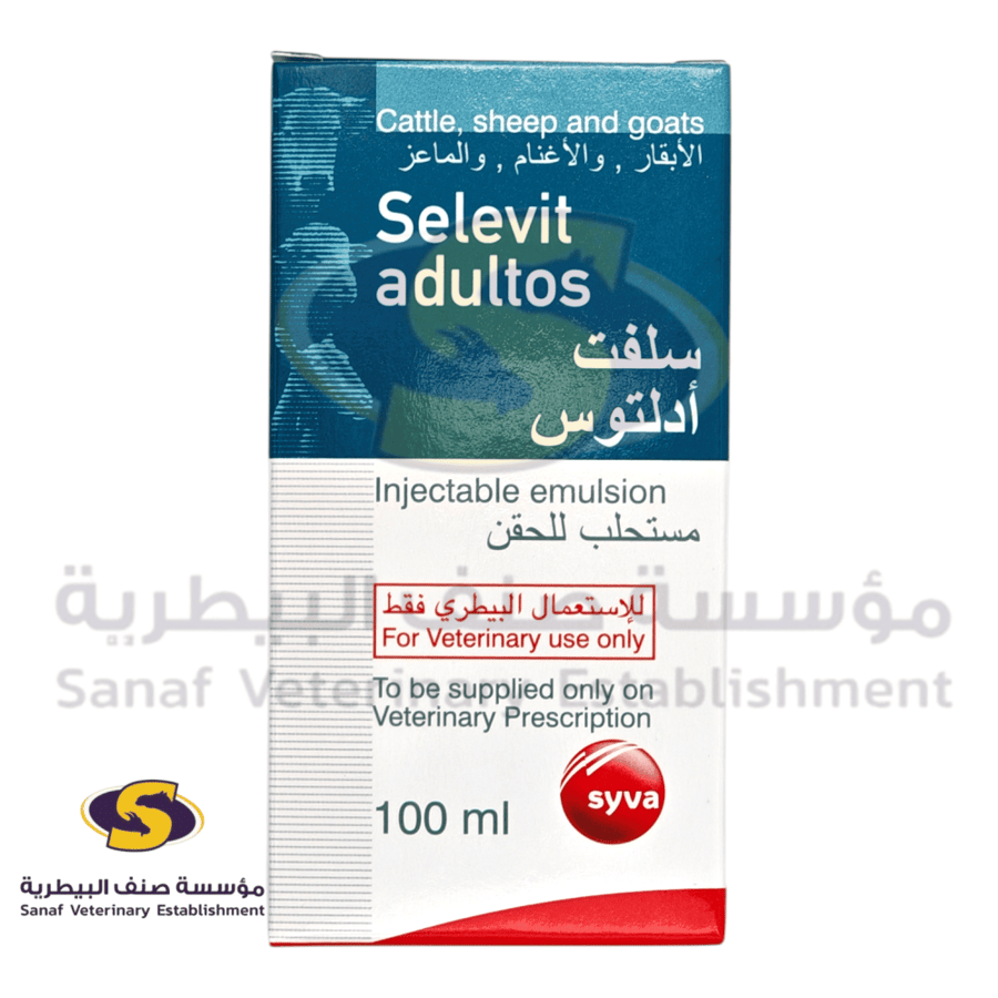 SELEVIT ADULTOS حقن فيتامين هـ وسيلينيوم للمجترات 100 مل