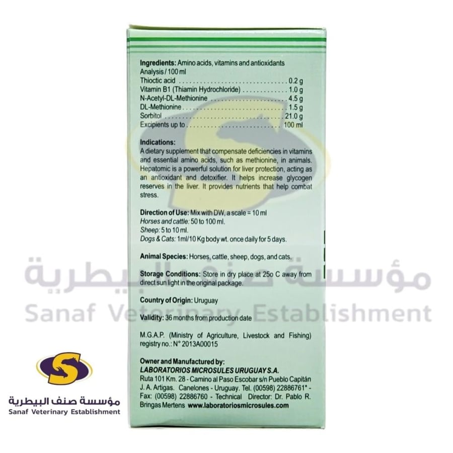 هيباتوميك منشط كبد 100 مل