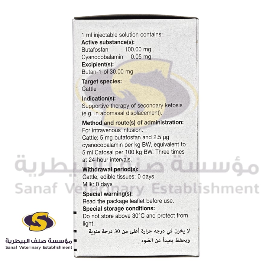 الجانب الخلفي لعبوة كاتوسال موضح عليه التركيب والجرعات