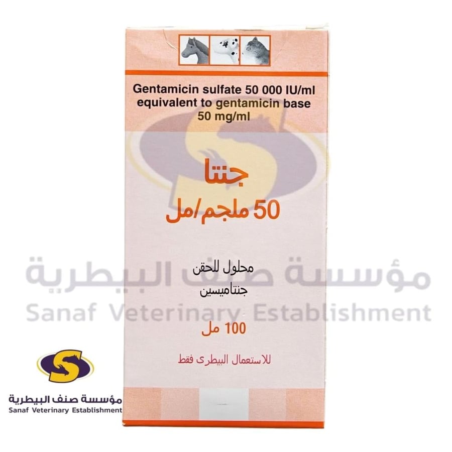 جنتا 50 حقن بلجيكي 100 مل