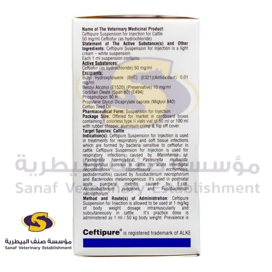 سيفتبيور حقن 100 مل