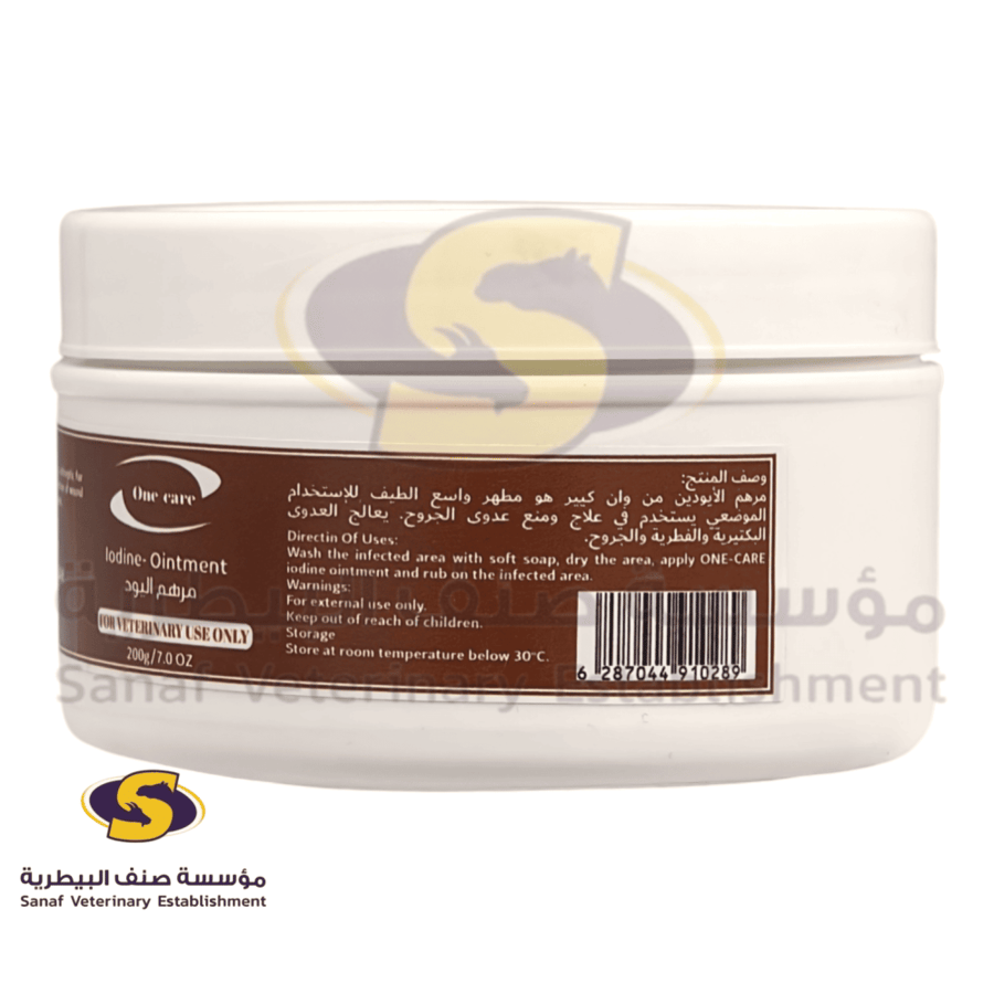 مرهم اليود 200 جرام