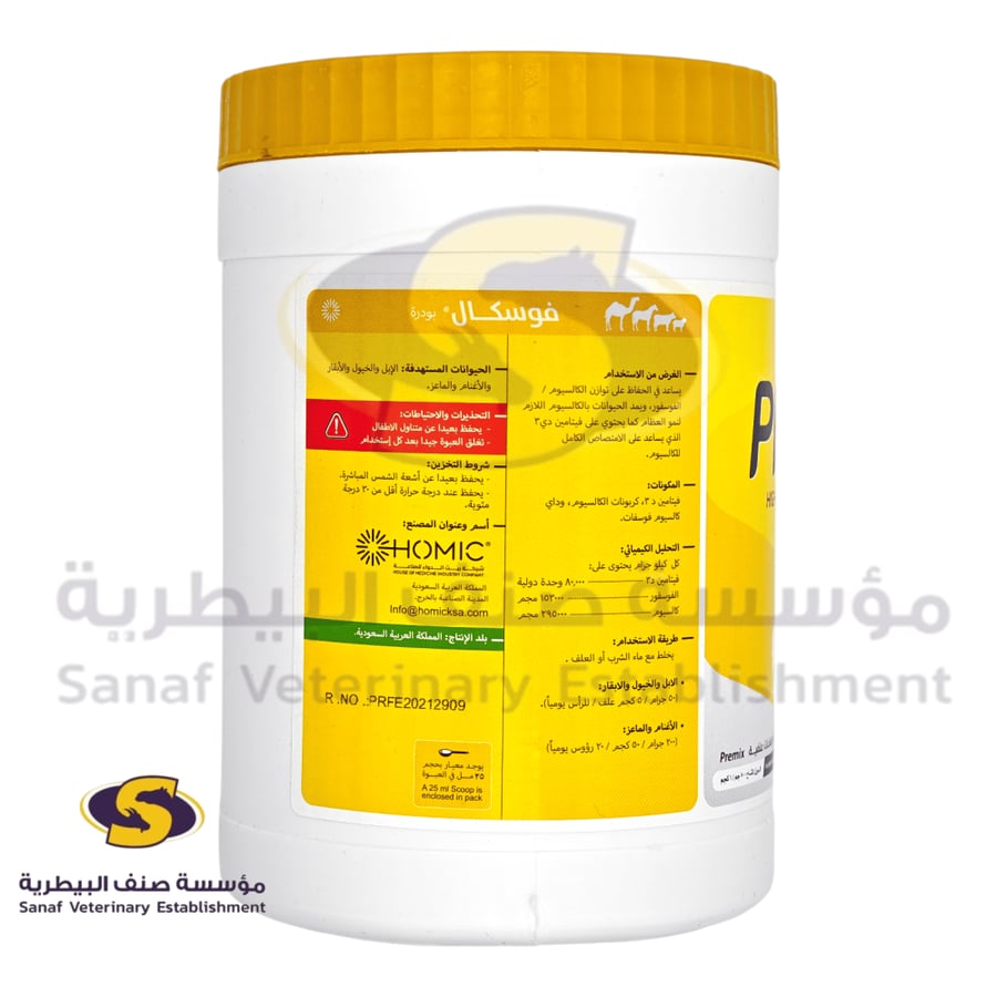 فوسكال بودرة كالسيوم وفوسفور للمواشي والإبل