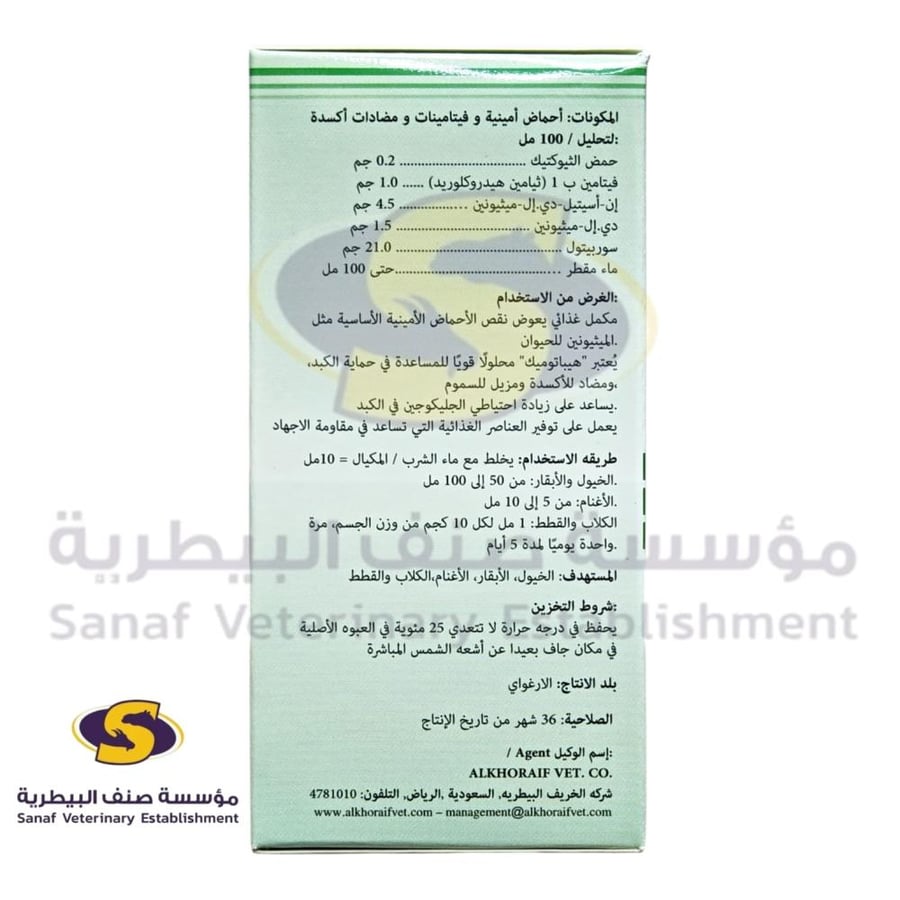 هيباتوميك منشط كبد 100 مل
