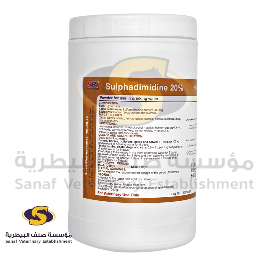 Sulphadimidine 20 percent veterinary powder سلفاديميدين 20 بيطري