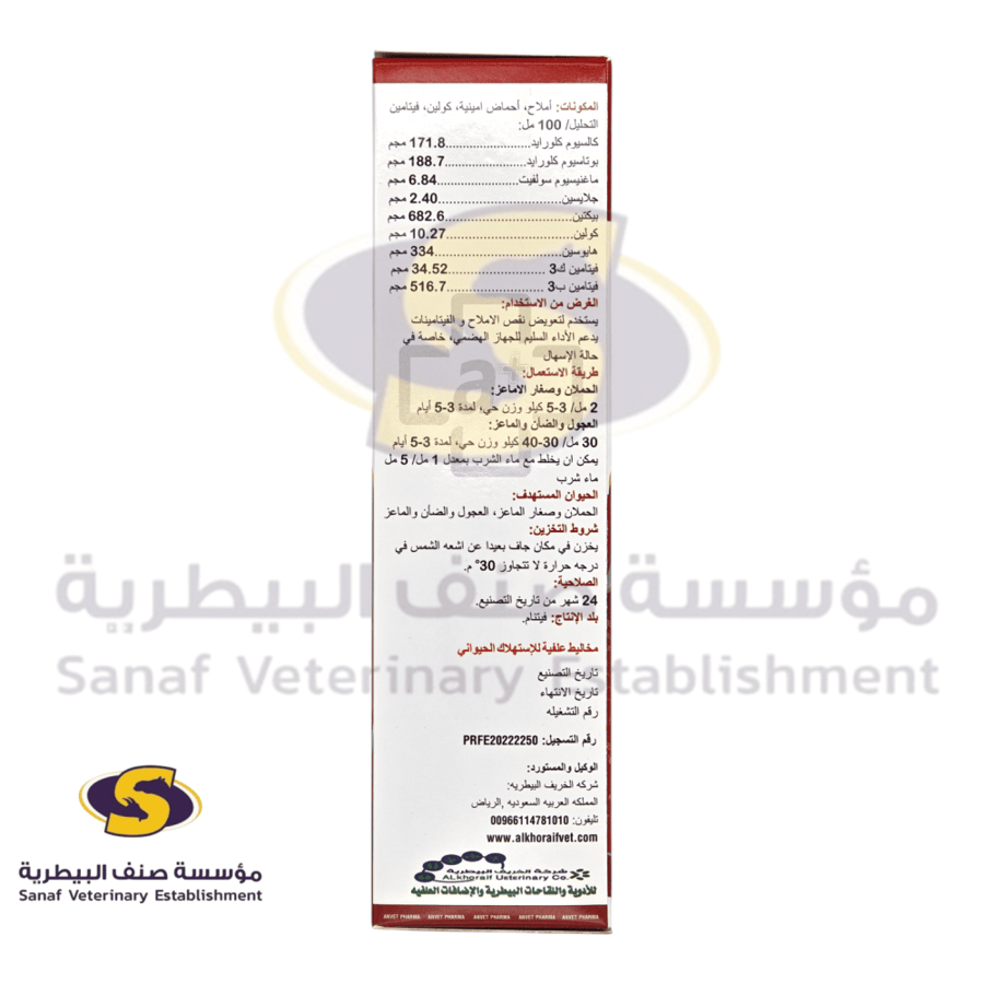 ديارستوب محلول مضاد للإسهال للمجترات الصغيرة