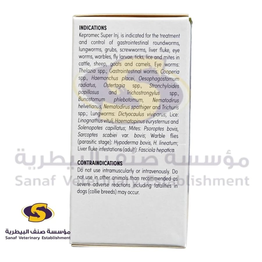 كيبروميك سوبر اوروبي حقن 50 مل