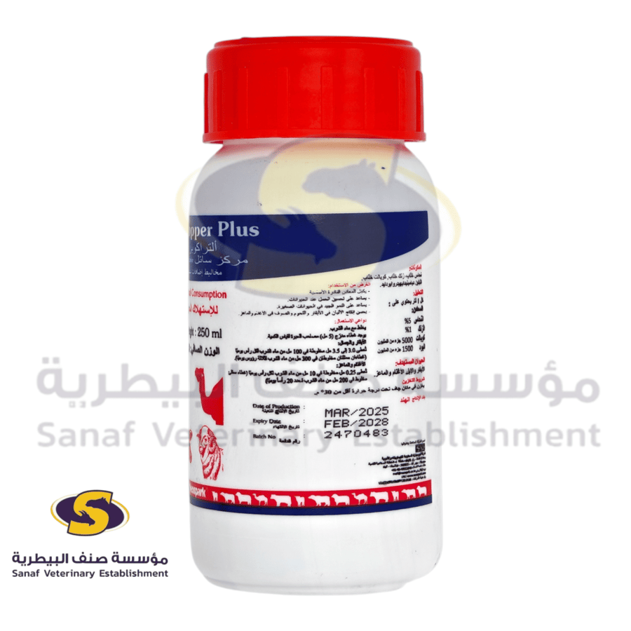 UltraCopper Plus عبوة 250 مل مكمل عناصر نزرة