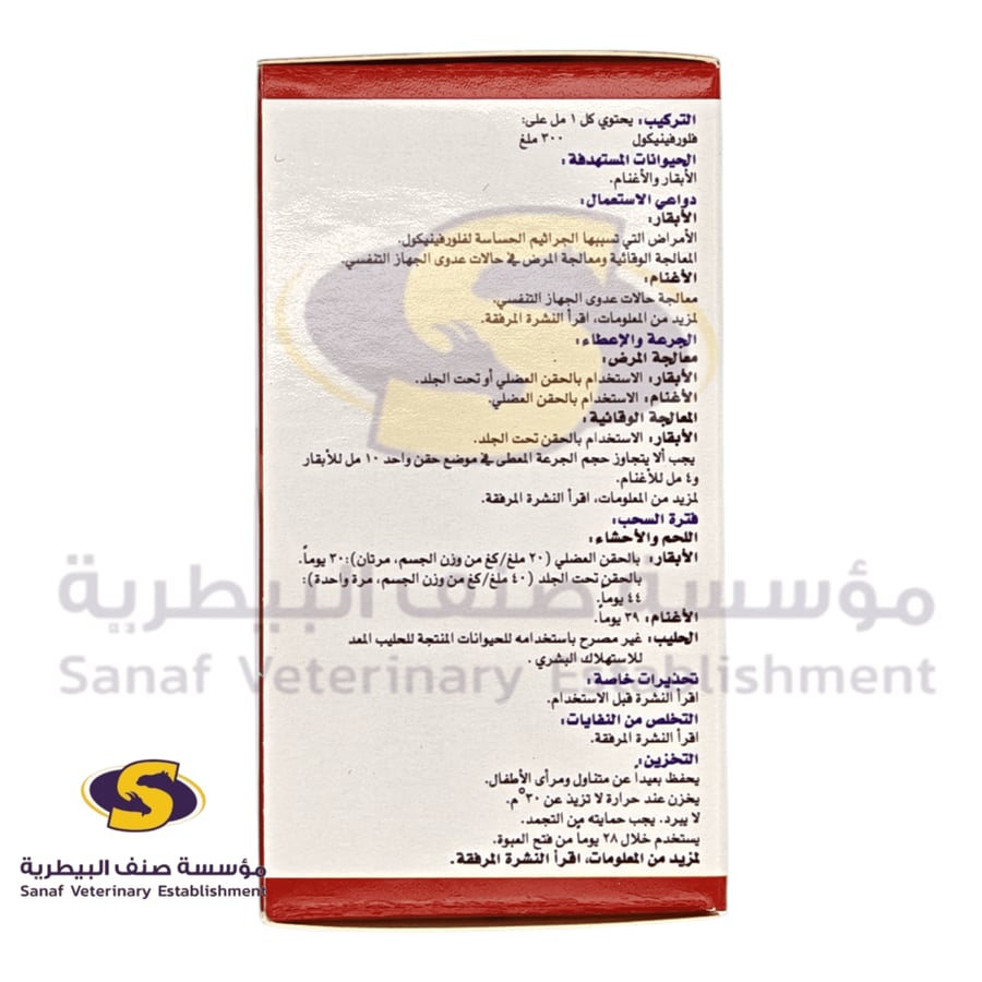 FLORSAV florfenicol injection 50 ml