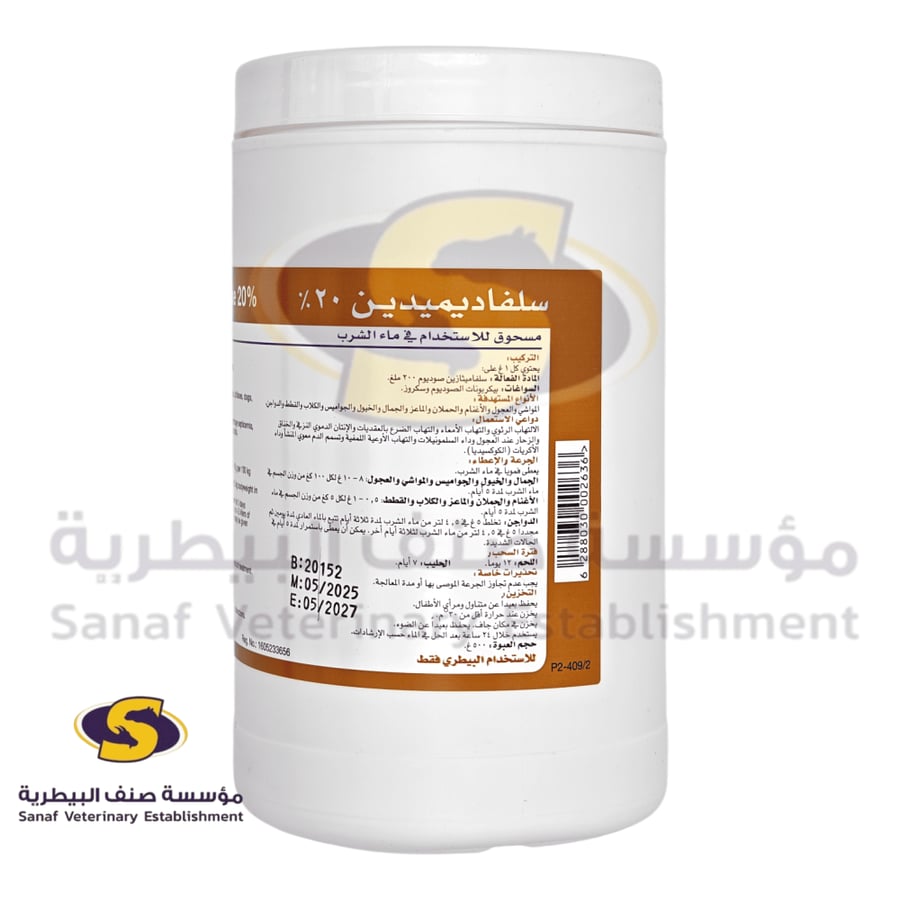 Sulphadimidine 20 percent veterinary powder سلفاديميدين 20 مسح