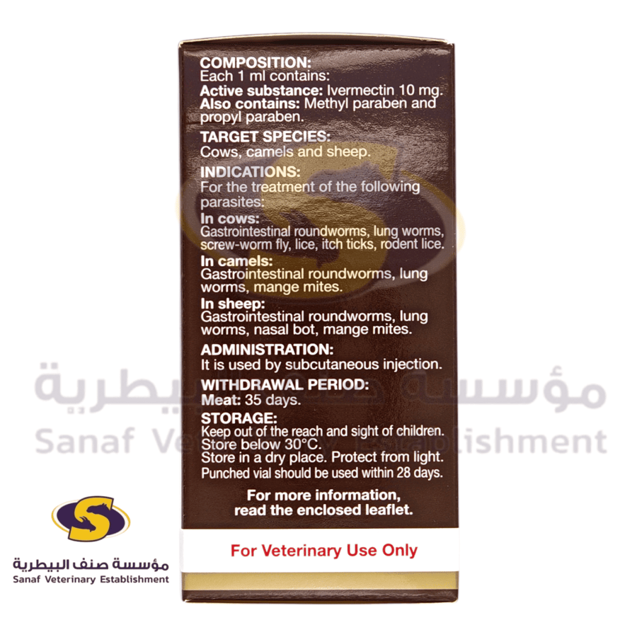 عبوة إيفرمكتين صناعة سعودية من شركة Saudi Pharmaceutical Industries