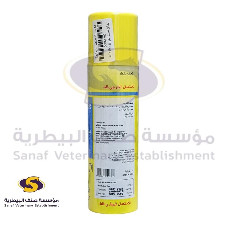 فيت هيلير بخاخ عشبي 200 مل