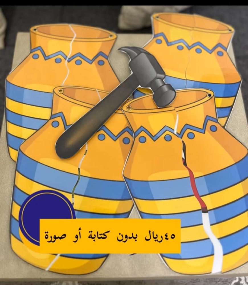 كسر الجرة