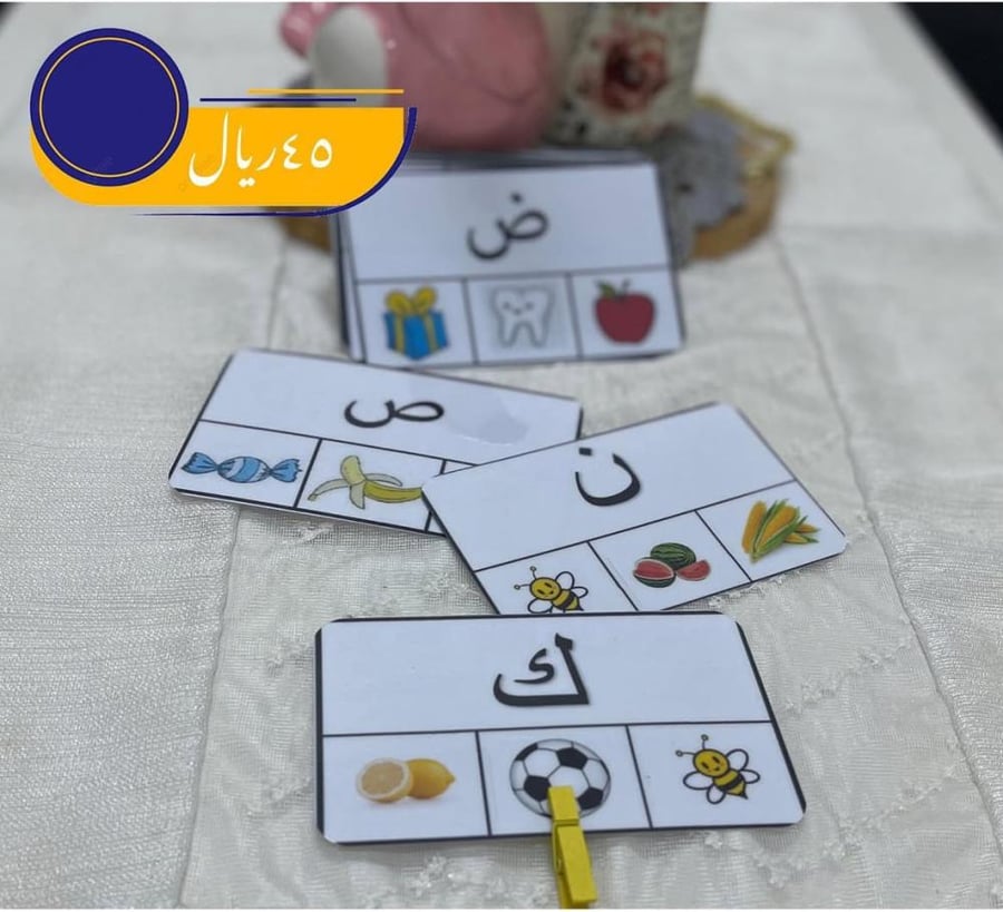اختيار المدلول المناسب للحرف