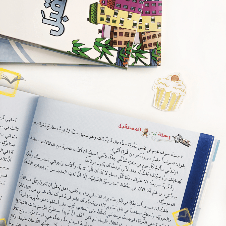 رحلة الى المستقبل