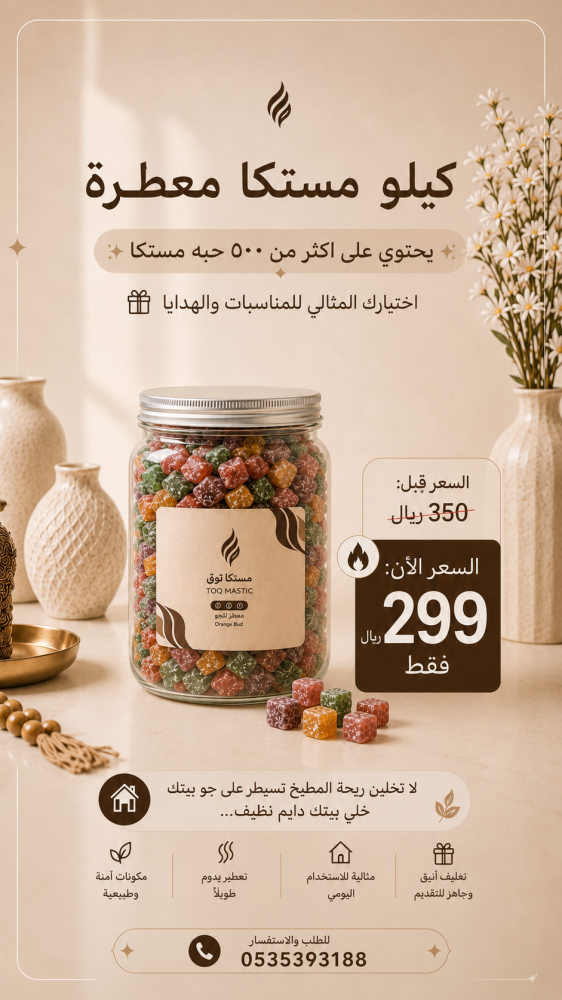 كيلو مستكا معطره