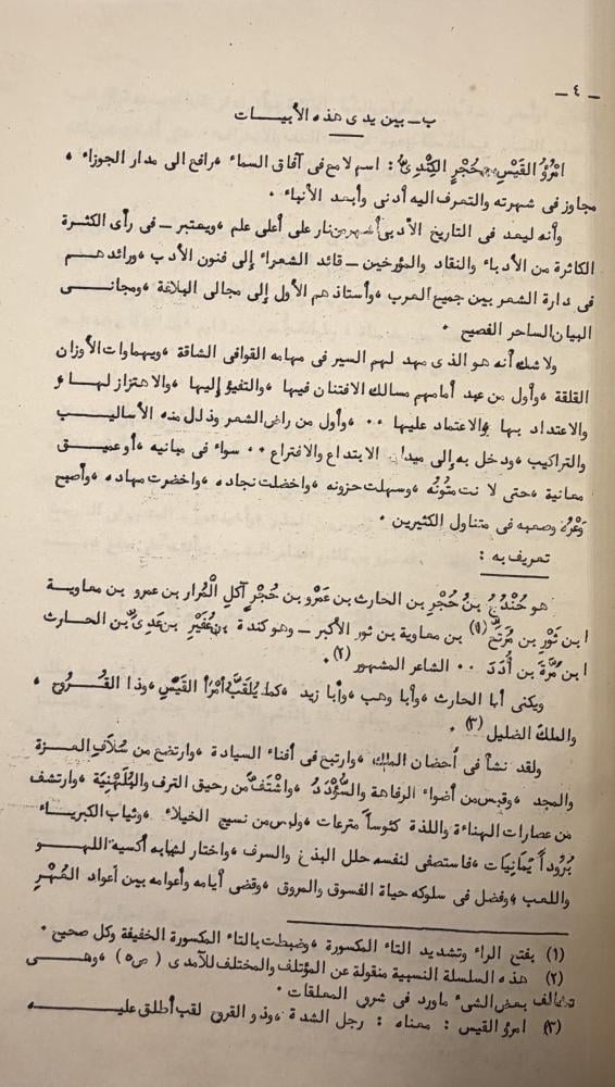 مختارات من الأدب الجاهلي