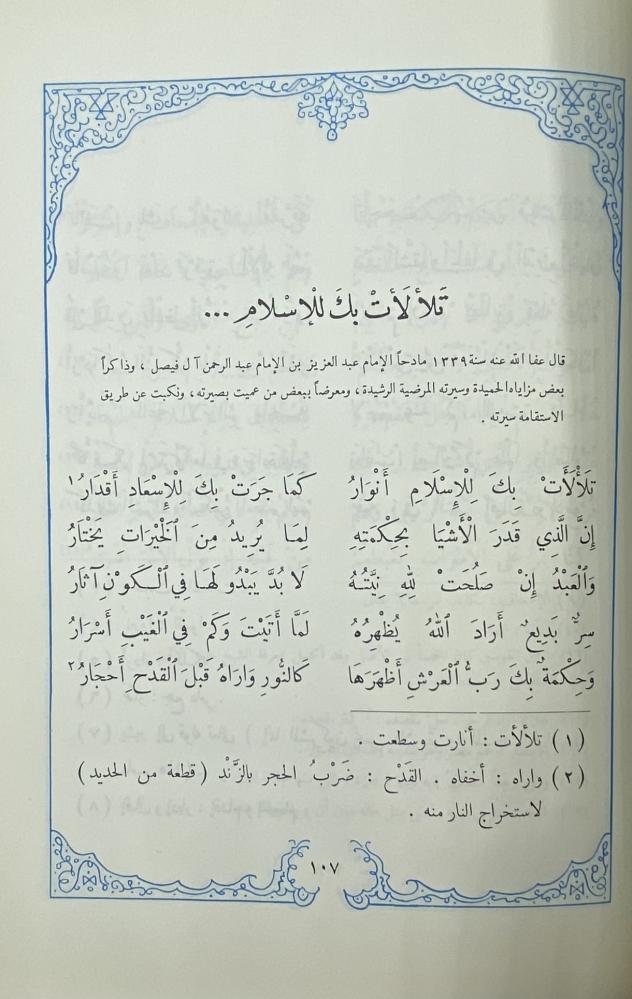 العقد الثمين من شعر محمد ابن عثيمين