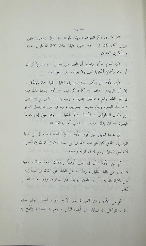 مقدمة الصحاح
