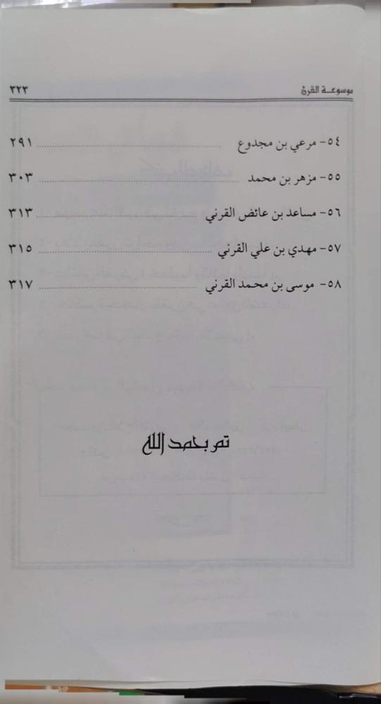 بلاد بلقرن تراجم ودراسات معاصرة