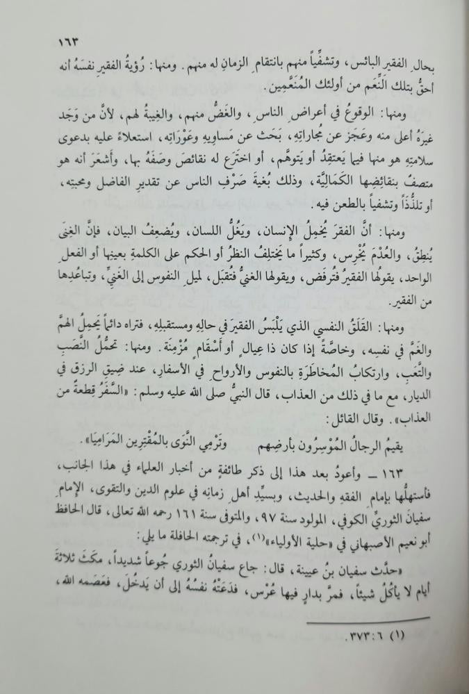 صفحات من صبر العلماء على شدائد العلم والتحصيل