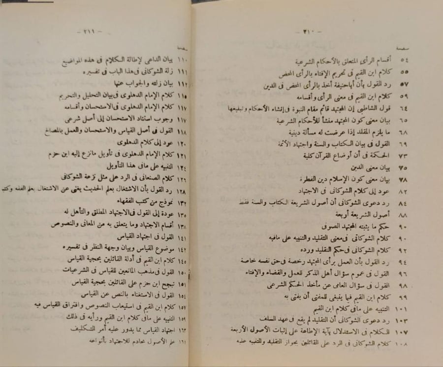 بلوغ السول في مدخل علم الأصول