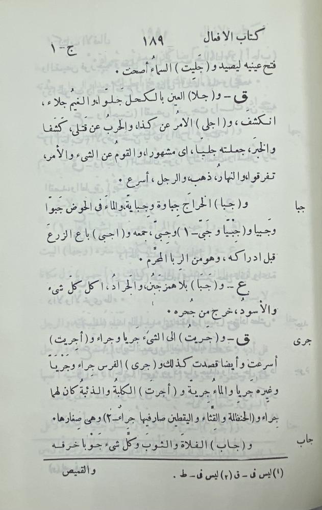 كتاب الأفعال لابن القطاع