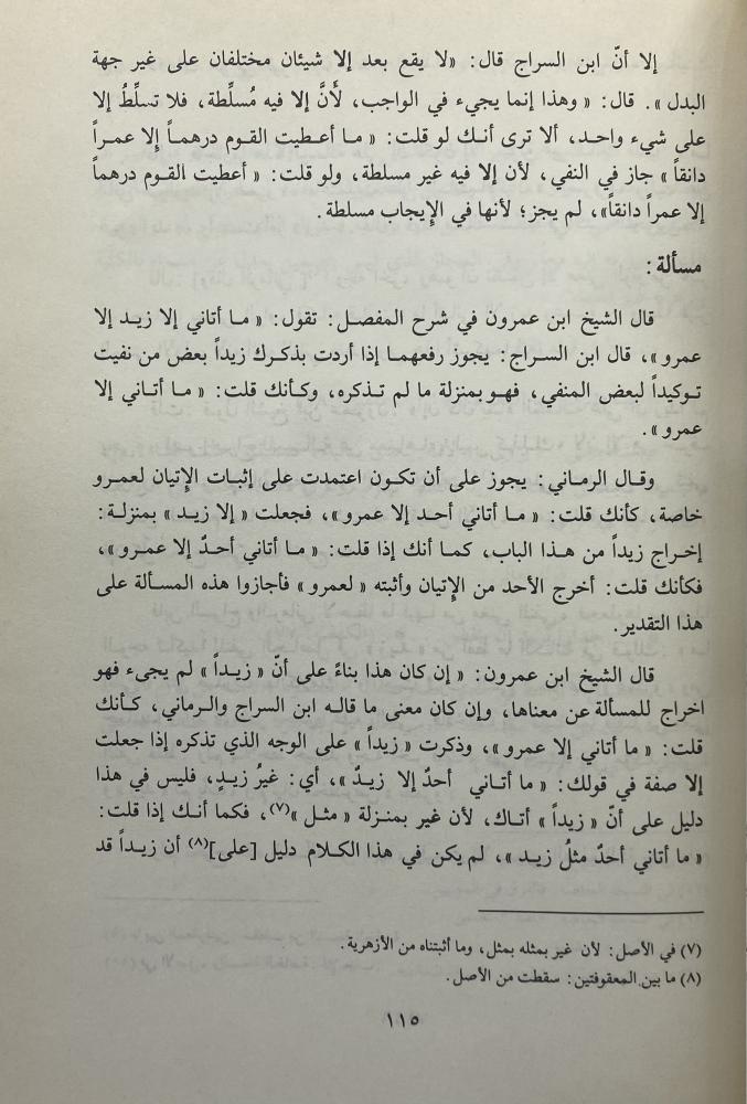 الإستغناء في الإستثناء