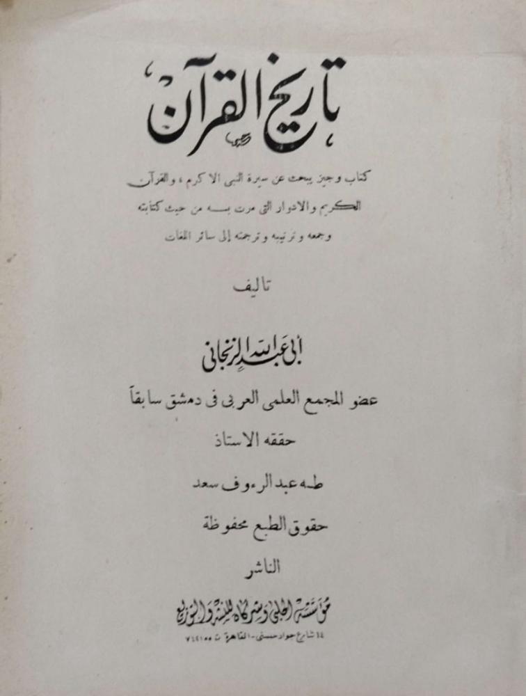 History of the Quran