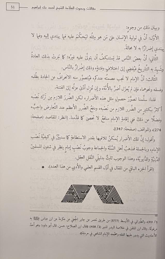 مجموعة مقالات وبحوث العلامة أحمد بك إبراهيم