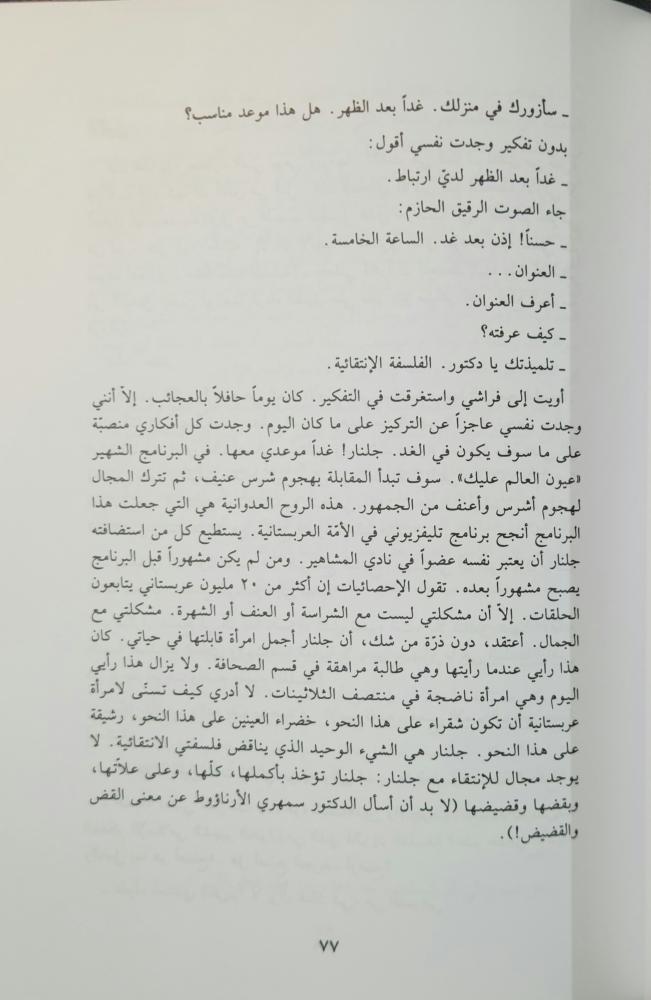 رواية ٧ غازي القصيبي