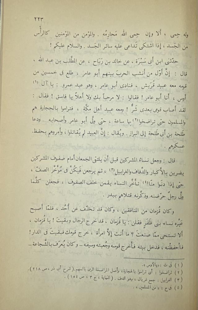 كتاب المغازي للواقدي