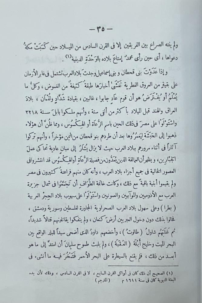 تاريخ العرب العام إمبراطورية العرب وحضارتهم مدارسهم الفلسفية والعلمية والأدبية