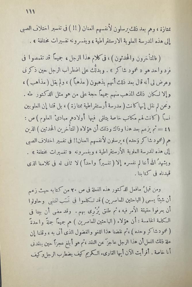 المتنبي رسالة في الطريق إلى ثقافتنا