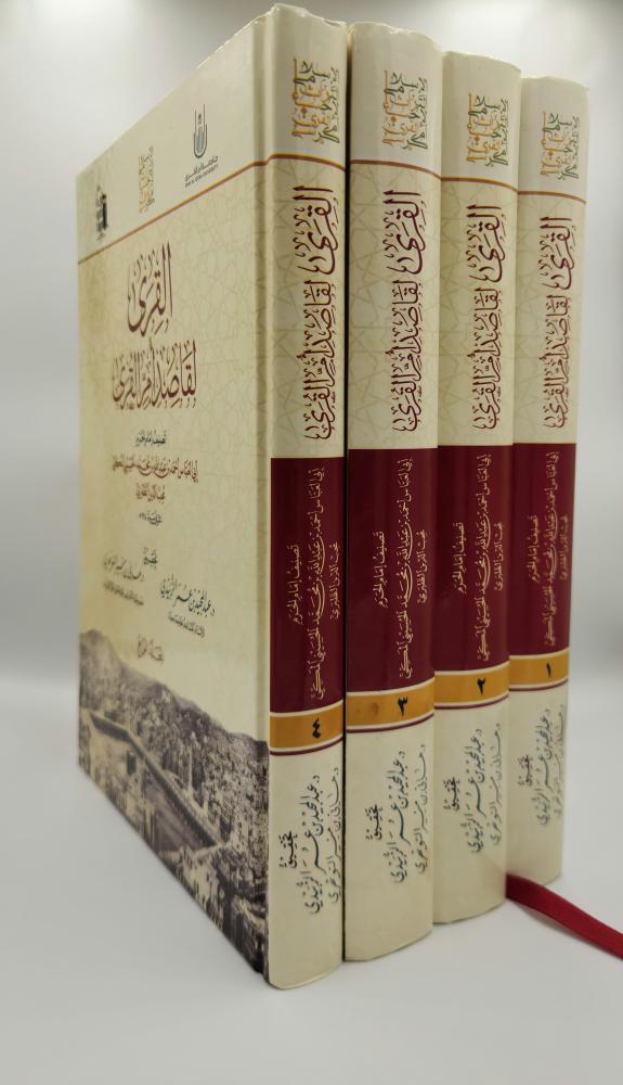 القرى لقاصد أم القرى