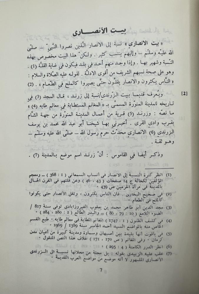 تحفة المحبين والأصحاب في معرفة ما للمدنيين من الأنساب