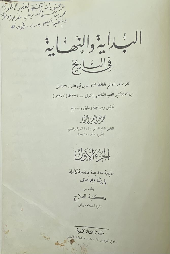 البداية والنهاية لابن كثير
