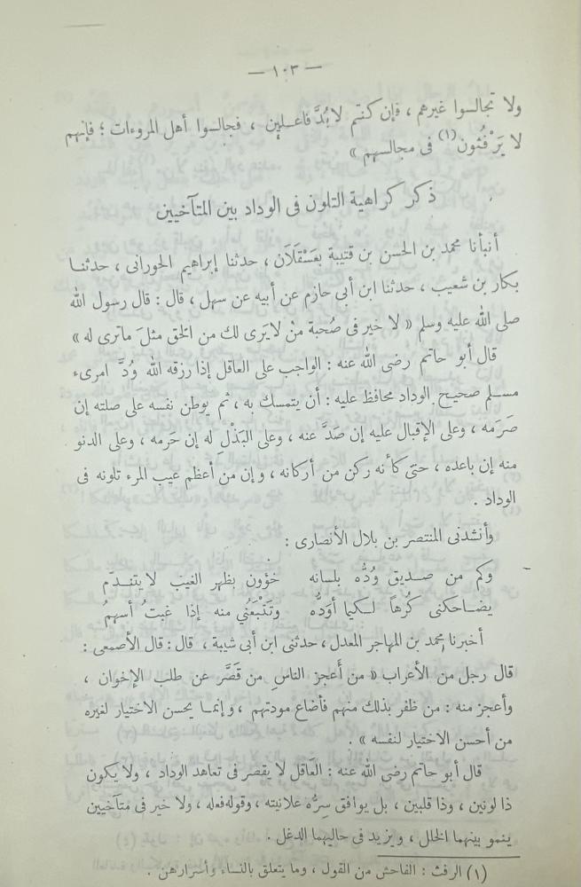 روضة العقلاء ونزهة الفضلاء