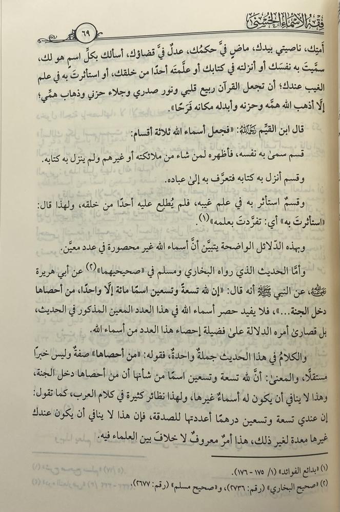 The jurisprudence of the beautiful names