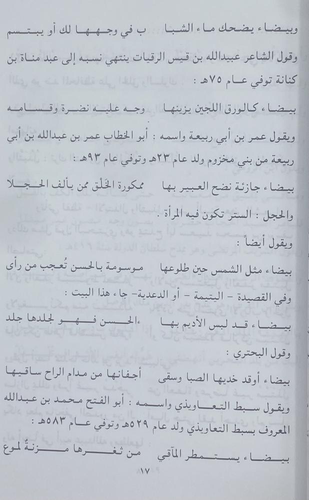 الذكرى المئوية في قصيدة لامية