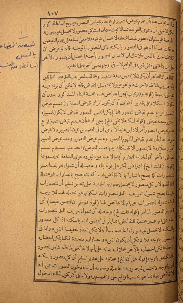 شرح التفتازاني على العقائد النسفية