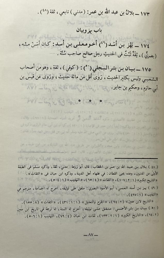 تاريخ الثقات