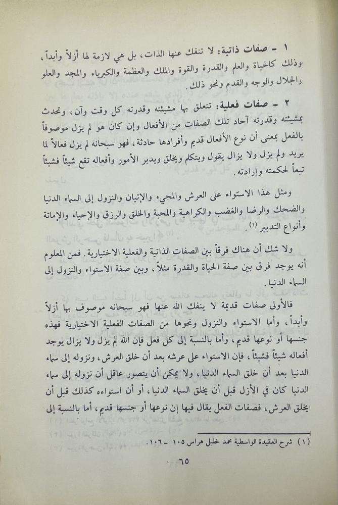 علو الله على خلقه