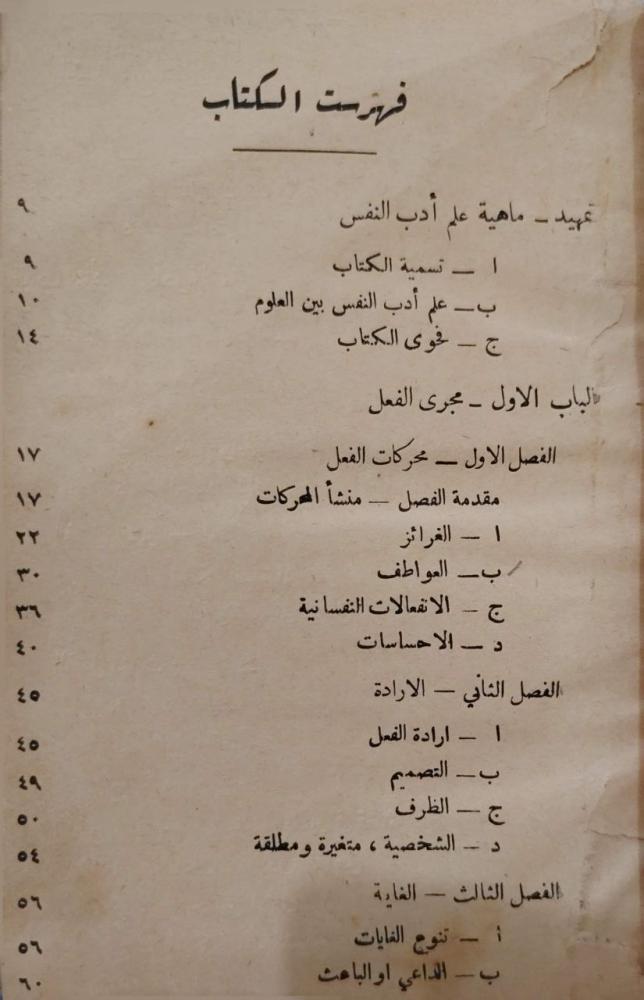 علم أدب النفس  أوليات الفلسفة الأدبية نقولا حداد