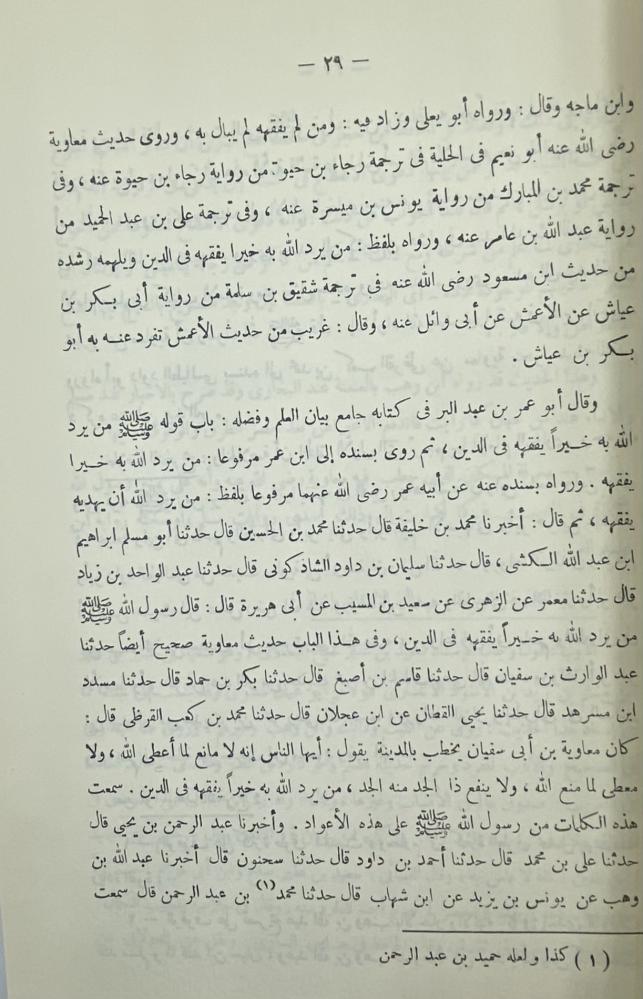 عشرون حديثا من صحيح البخاري  دراسة أسانيدها وشرح متونها